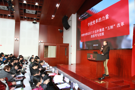 2北京三十五中黄鹏副校长作主报告.jpg