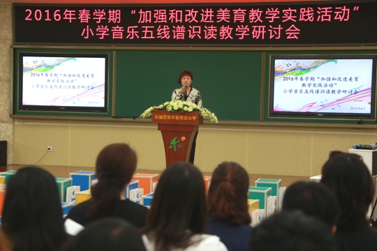 北京市音乐教研员程郁华老师做主题发言.jpg