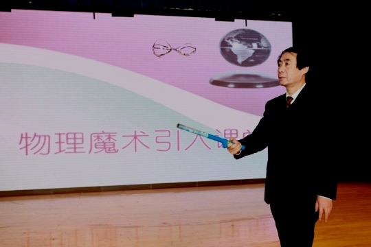 5教师将魔术引入物理课堂.jpg