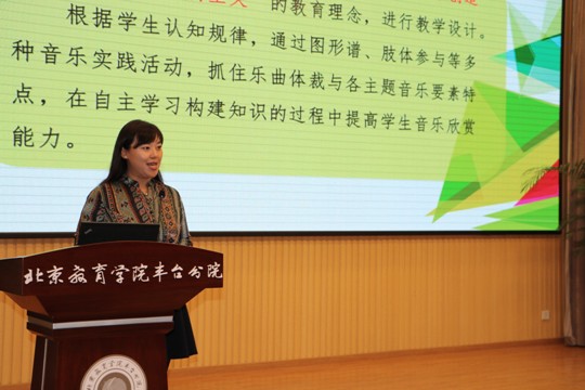 北京市十二中附属实验小学周连香老师进行五年级欣赏课《土耳其进行曲》说课展示.JPG