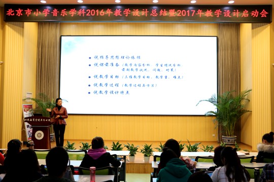 丰台区小学音乐教研员杨俐嘉老师围绕“说课”进行经验交流.JPG