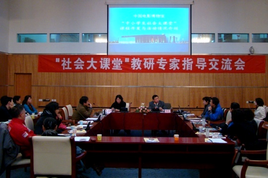2010年3月,和北京电影博物馆联合开发社会大课堂资源.JPG