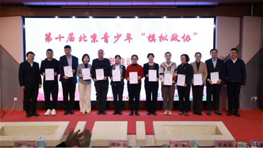 第十届模拟政协举办115.png