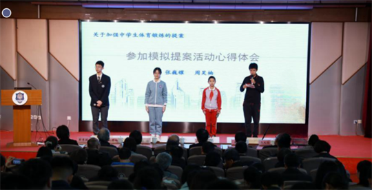 第十届模拟政协举办180.png