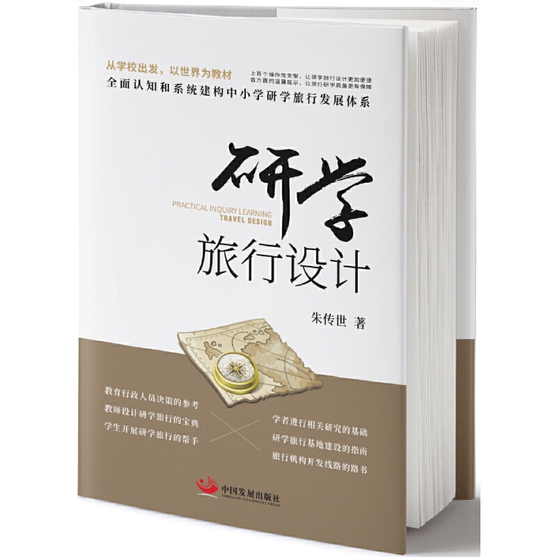 朱传世　研学旅行设计.jpg