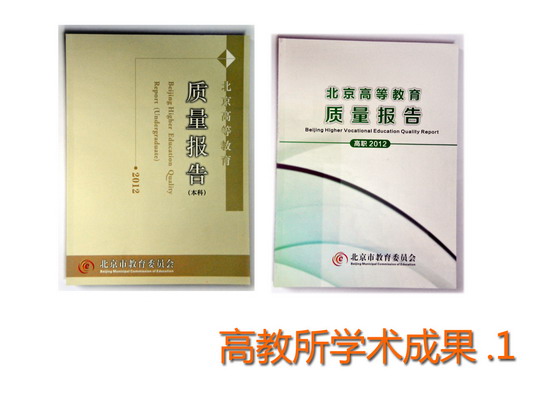 高教所学术成果1.jpg