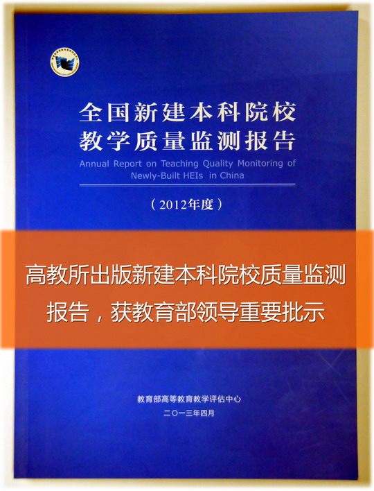高教所学术成果2.jpg