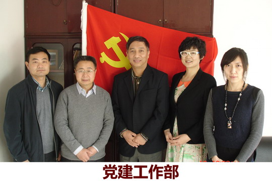 02党建工作部.jpg
