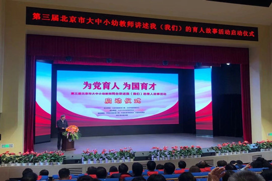 北京市委教育工委常务副书记郑吉春讲话_副本.jpg