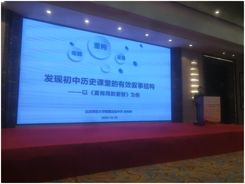8北京师范大学附属实验中学教师进行课例分享.png