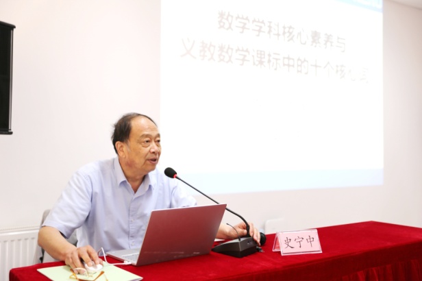 6史宁中教授做学术报告.jpg