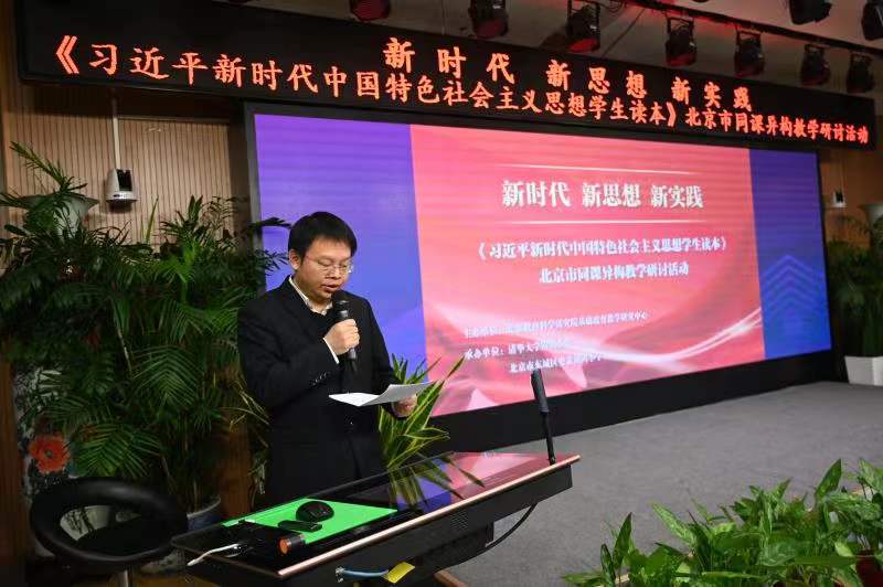 2北京教科院党委副书记、副院长冯洪荣主持会议.jpg