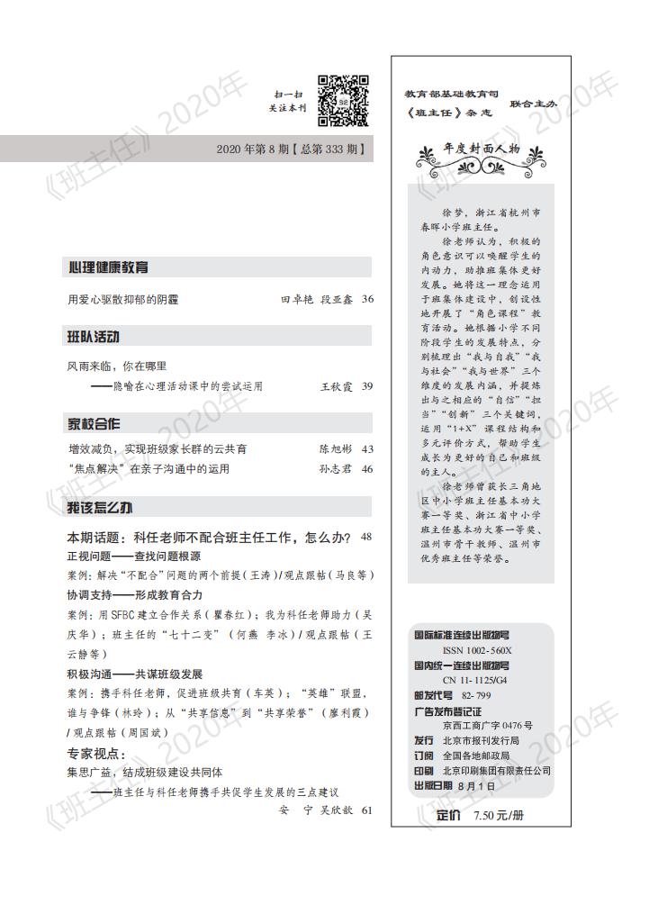 班主任第8期定稿印刷版(1)_02.jpg