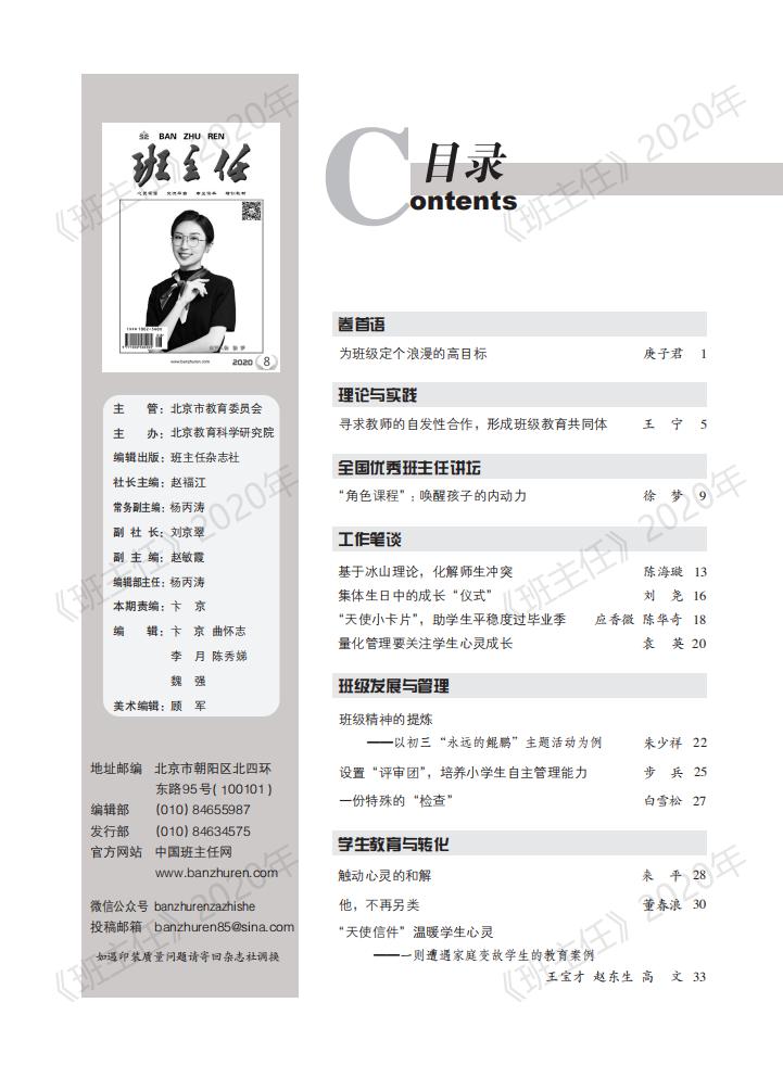 班主任第8期定稿印刷版(1)_01.jpg