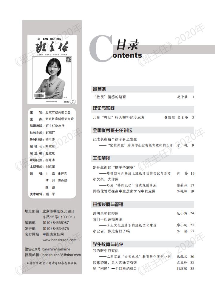 班主任第7期-定稿-印厂_01.jpg