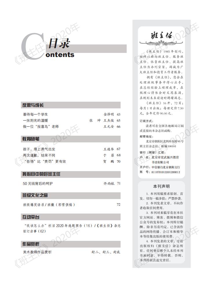 班主任第7期-定稿-印厂_03.jpg