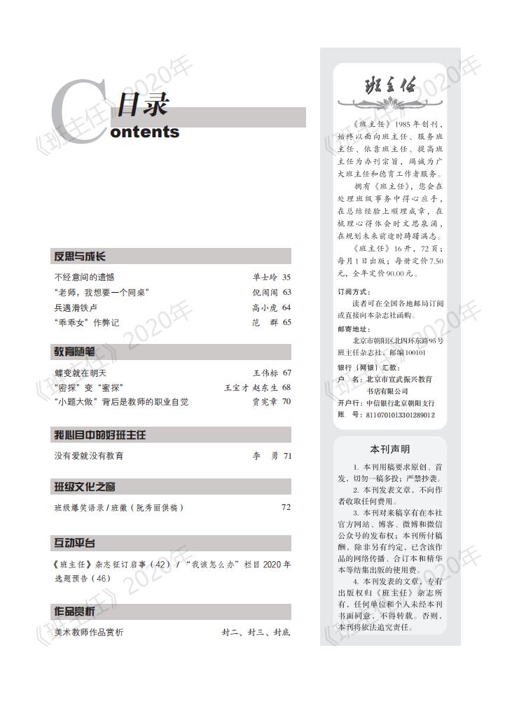 2020-01最终下厂版（改64页）(1)_03.jpg