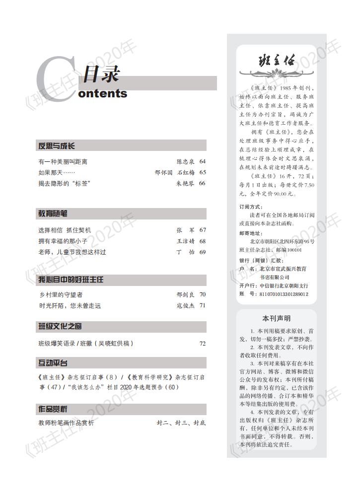 班主任第8期定稿印刷版(1)_03.jpg