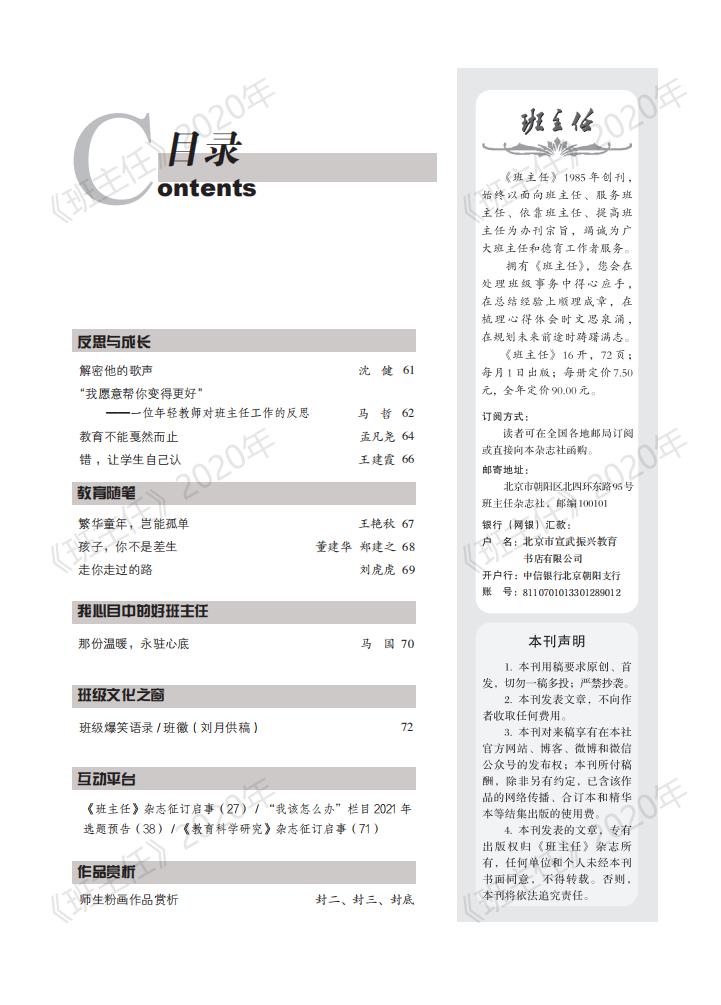 班主任 2020-10_03.jpg