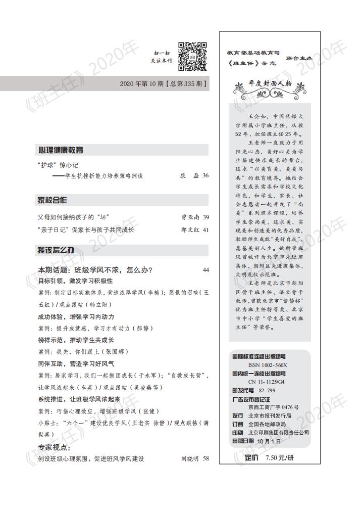 班主任 2020-10_02.jpg