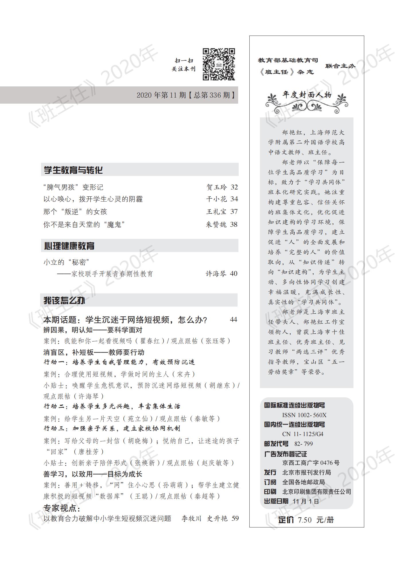 班主任第11期-定稿-下厂版_02.jpg