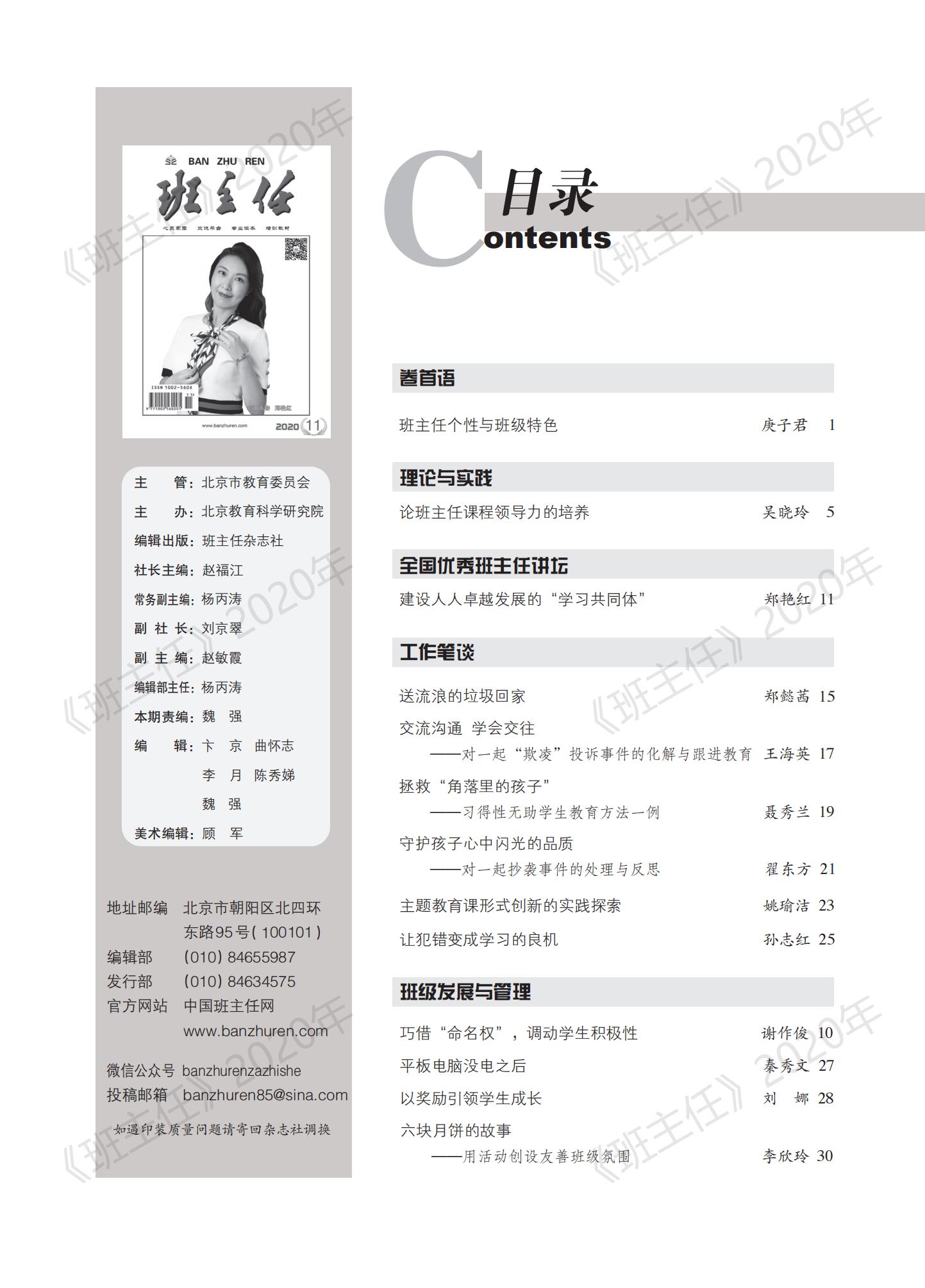 班主任第11期-定稿-下厂版_01.jpg
