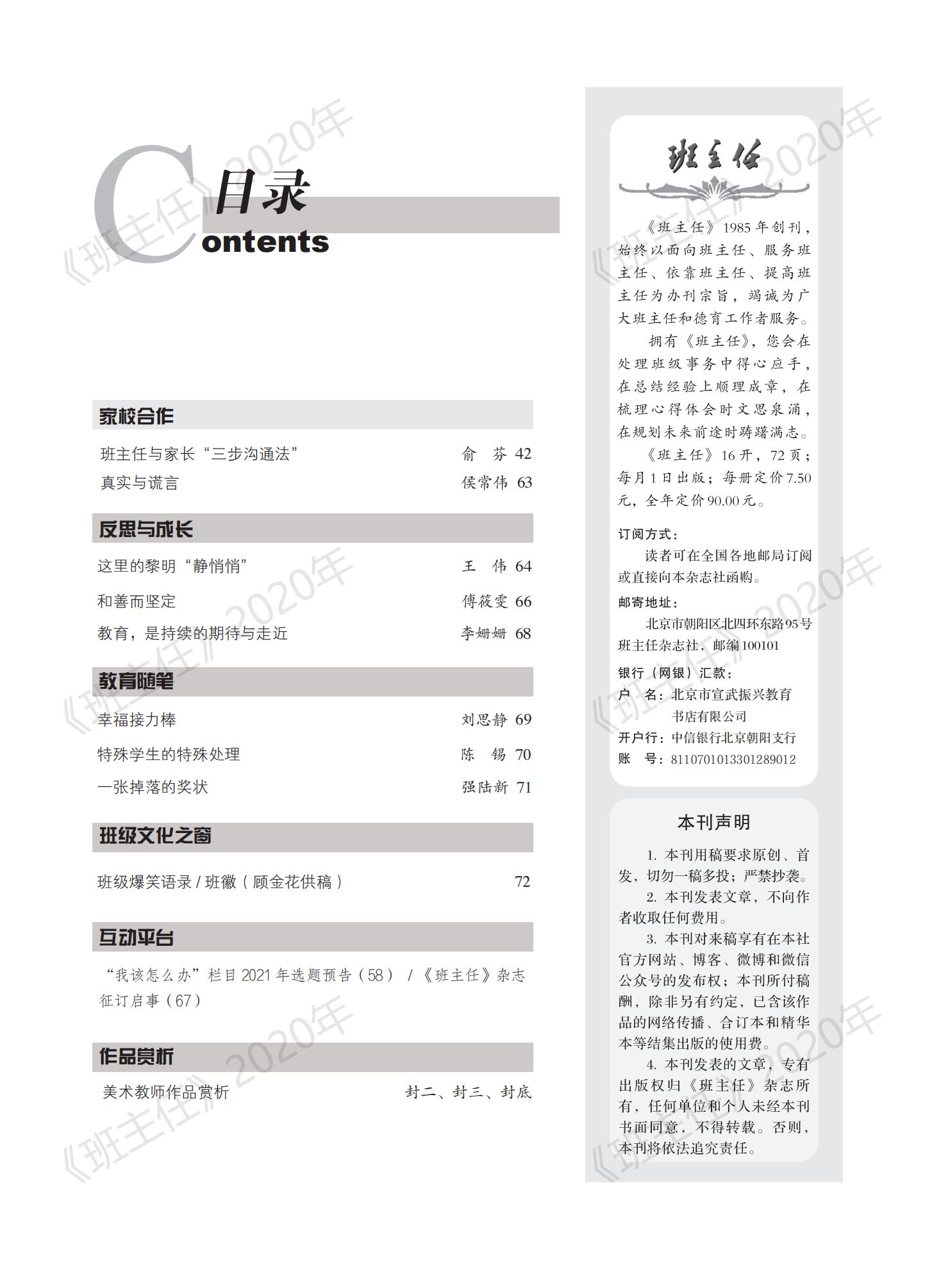 班主任第11期-定稿-下厂版_03.jpg