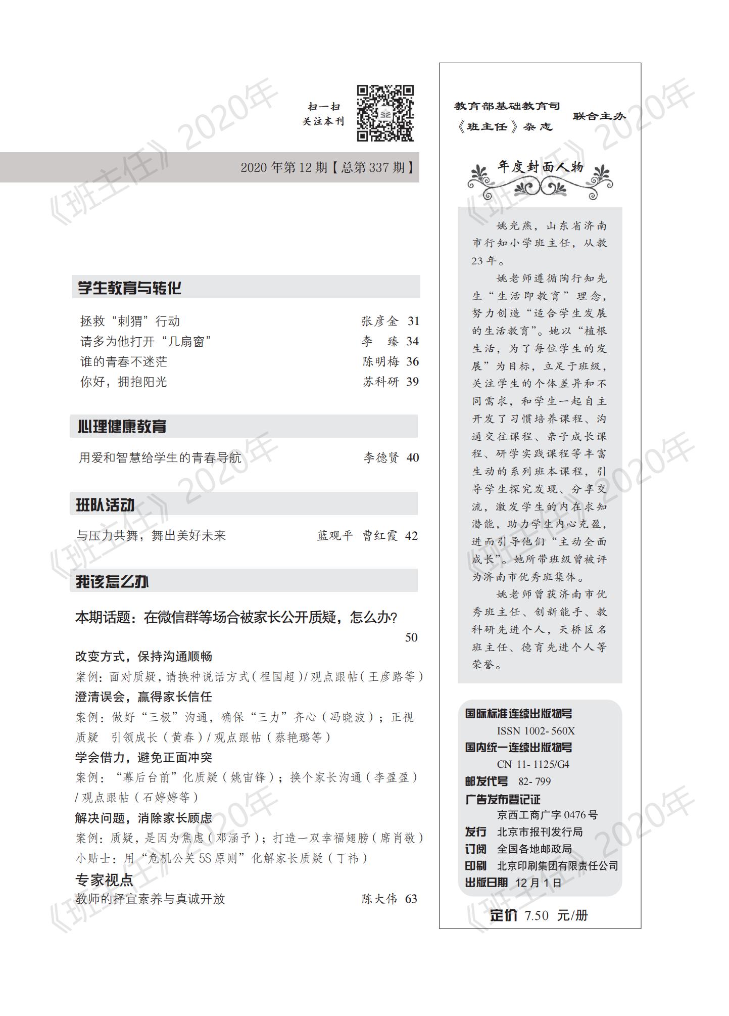 班主任 2020-12_02.jpg