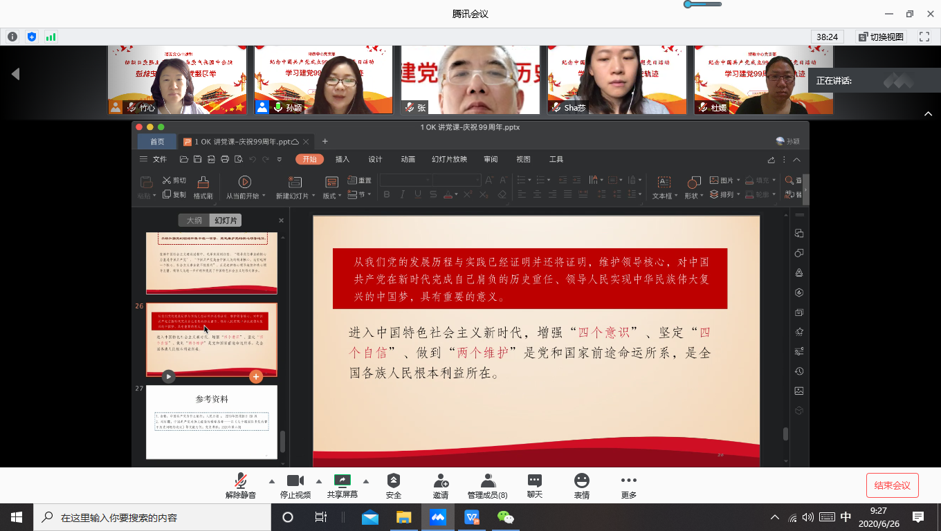 支部书记孙颖讲党课.png